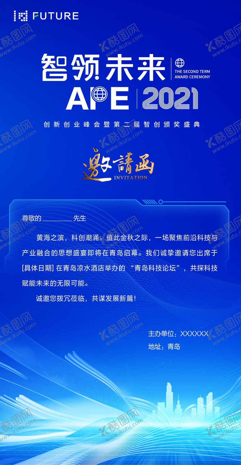 编号：69464609080409469791【酷图网】源文件下载-峰会论坛会议科技邀请函海报