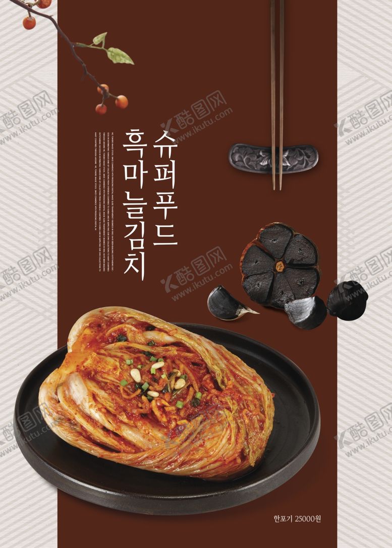 编号：56889307080557382779【酷图网】源文件下载-韩国料理美食海报设计