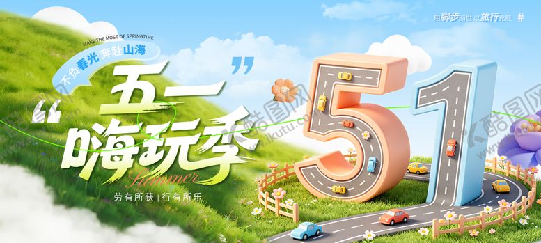 编号：35439704290202013981【酷图网】源文件下载-五一劳动节3d场景主视觉