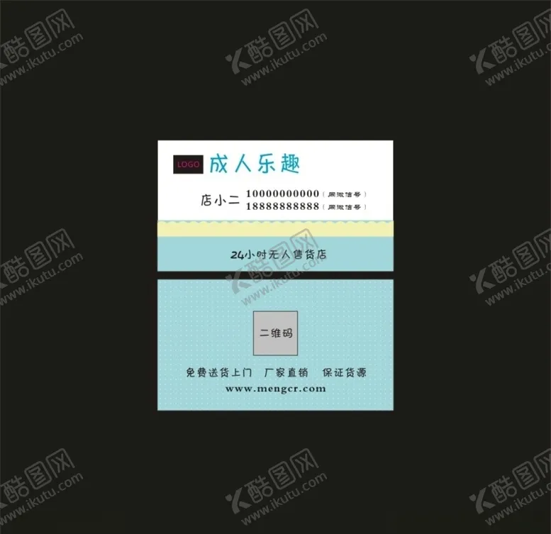 编号：70267304200934325029【酷图网】源文件下载-成人乐趣名片