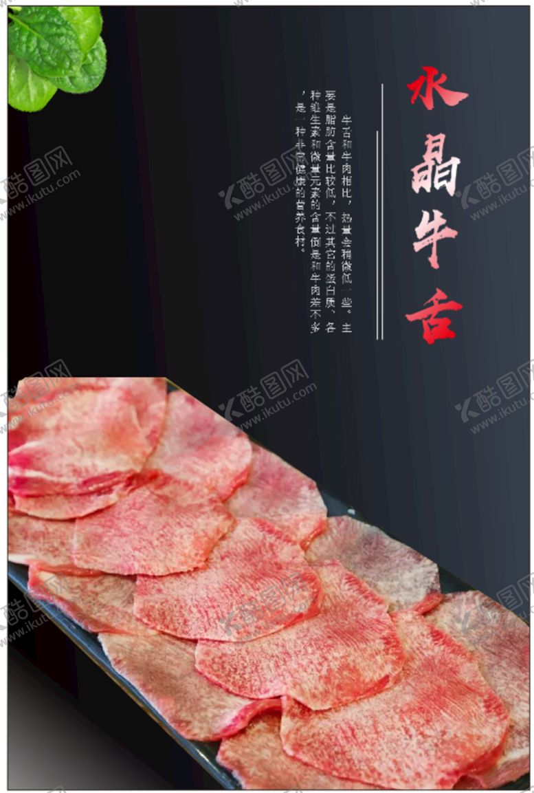 编号：12706501200902218596【酷图网】源文件下载-水晶牛舌 烧烤