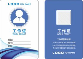工作证企业工作牌出入证参会医生会议参会设计