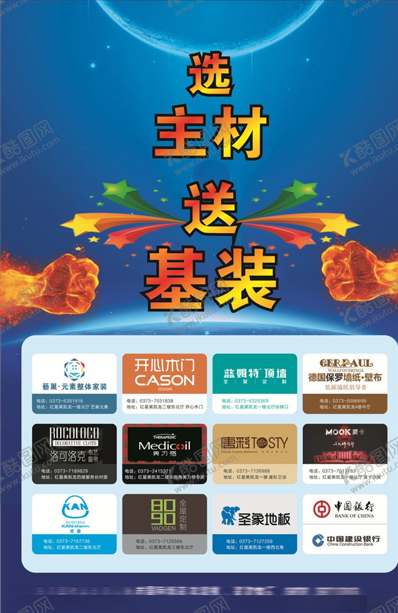 编号：58998005121206133502【酷图网】源文件下载-装修单页
