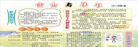健康宣传栏健康与卫生