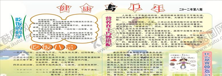 编号：58778909211732312347【酷图网】源文件下载-健康宣传栏健康与卫生