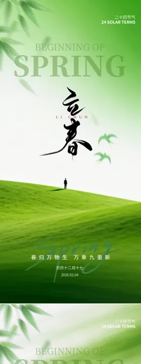 立春节气图