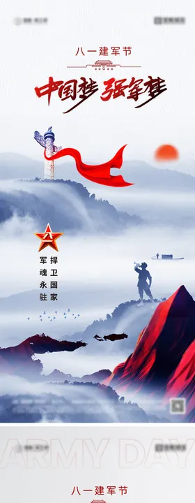 八一建军节海报公历日剪影中国梦