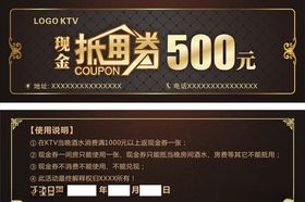 抵用券