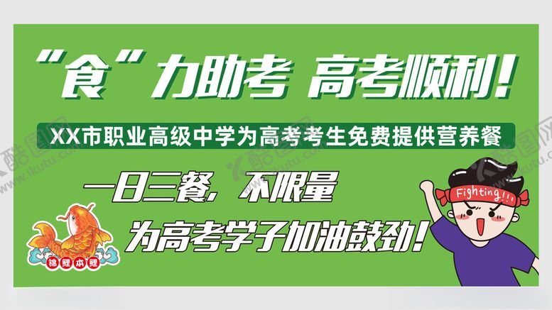 编号：73077904051528069676【酷图网】源文件下载-助力高考车贴
