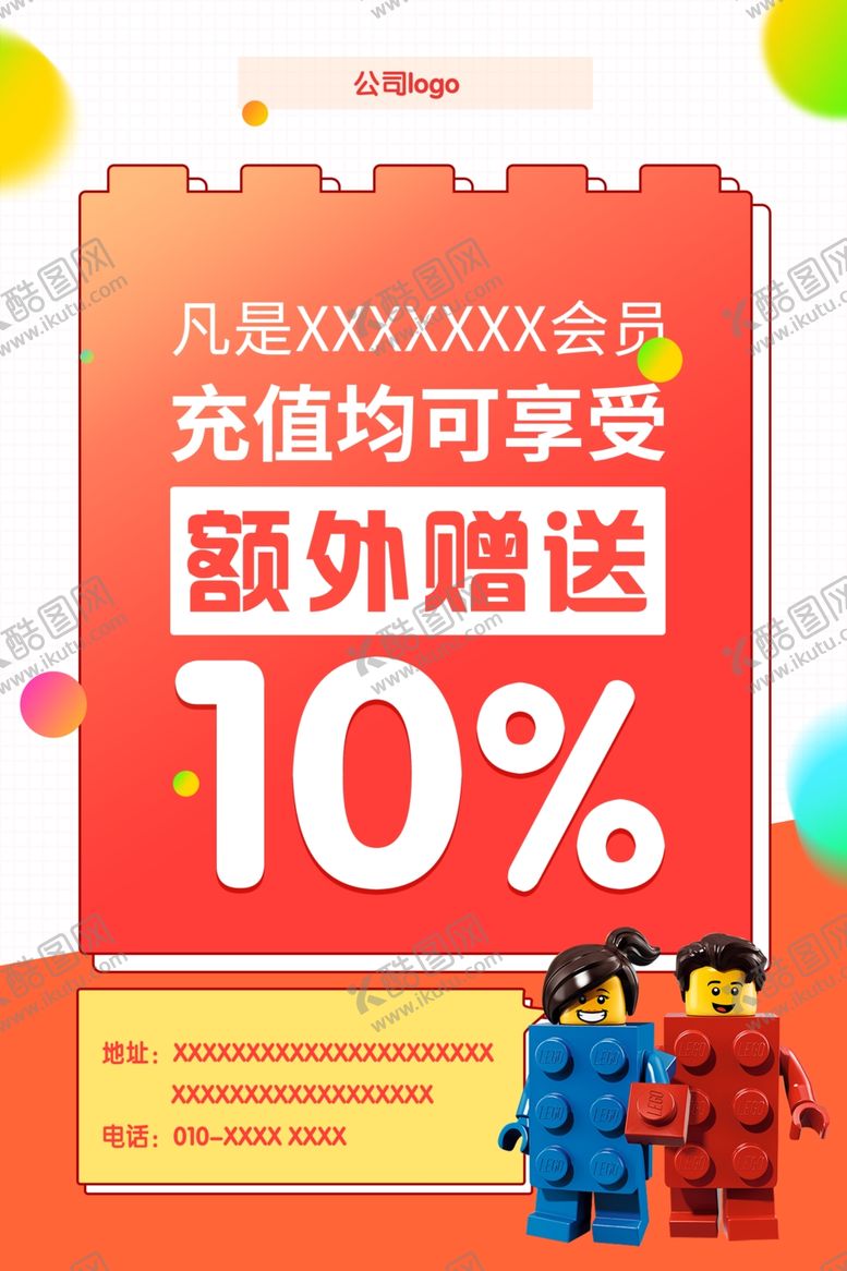 编号：31092810051901494532【酷图网】源文件下载-乐高合作活动