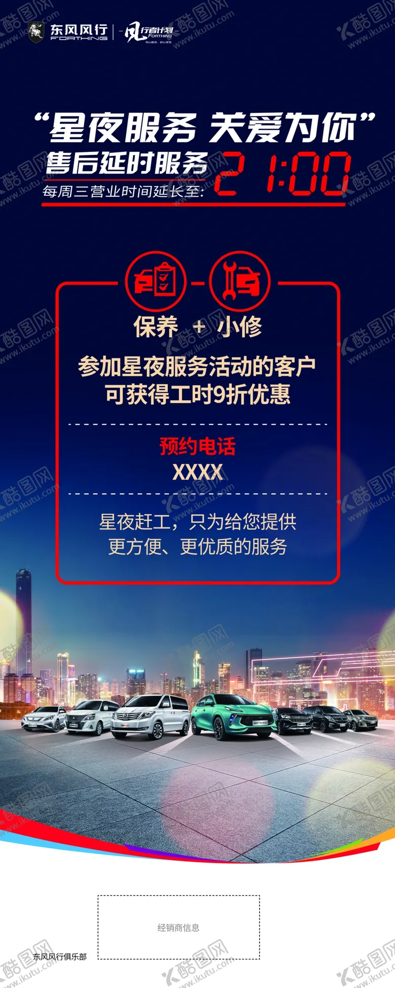 编号：55741202030928442665【酷图网】源文件下载-星夜服务延时展架