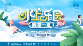 欢乐水上乐园亲子嘉年华