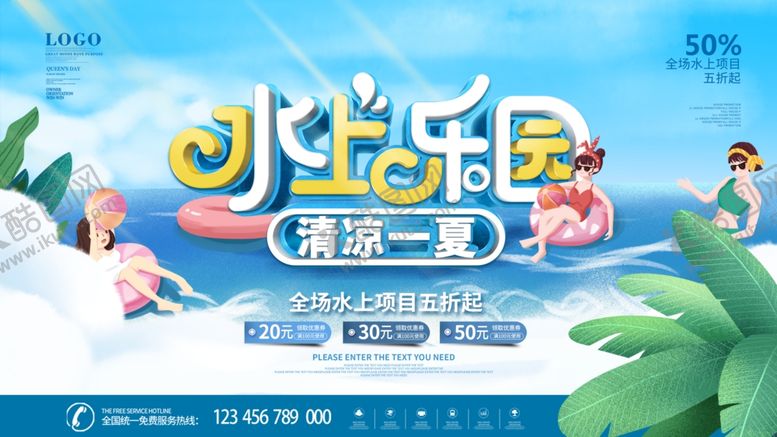 编号：22603607032336521987【酷图网】源文件下载-欢乐水上乐园亲子嘉年华