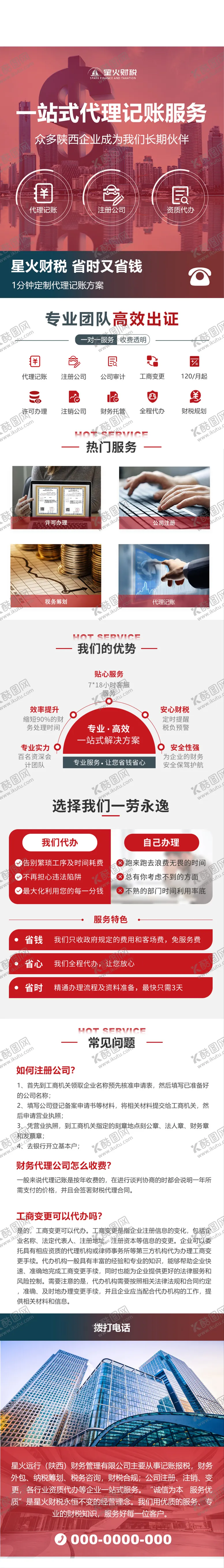 编号：28770502061230311730【酷图网】源文件下载-财税公司小程序电商首页