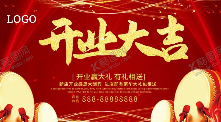 编号：92591010250421186362【酷图网】源文件下载-开业大吉