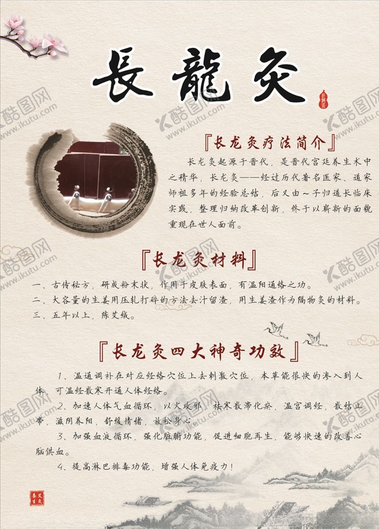 编号：84696410090938539636【酷图网】源文件下载-长龙灸艾灸