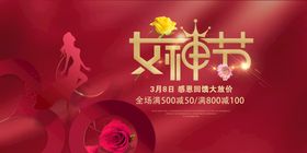 简约三八28女王节女神节海报