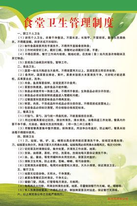 食堂卫生管理制度