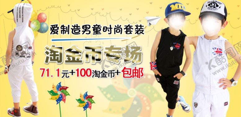 编号：81835606281805234956【酷图网】源文件下载-男童时尚套装宣传促销图