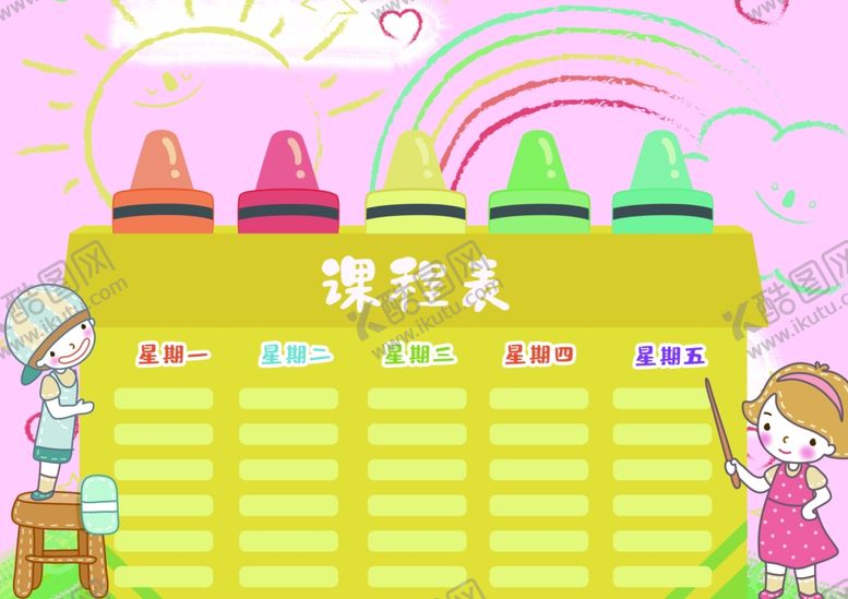 编号：21498110252323016934【酷图网】源文件下载-课程表作息时间表