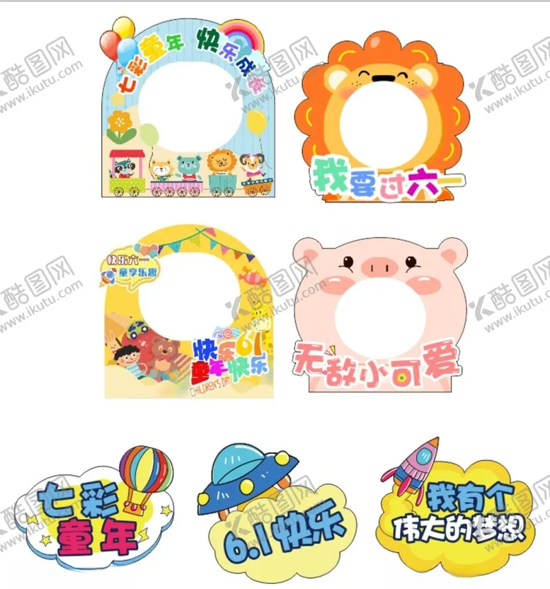 编号：57203006292258011723【酷图网】源文件下载-61儿童节照相框手持牌