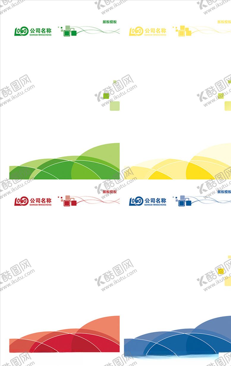 编号：45955907121038231365【酷图网】源文件下载-展板设计图片