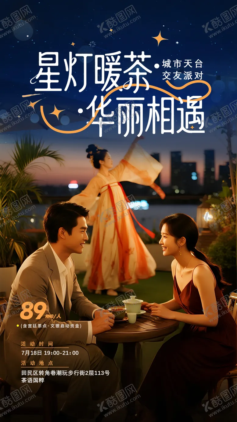 编号：79948109120509145068【酷图网】源文件下载-活动宣传海报 