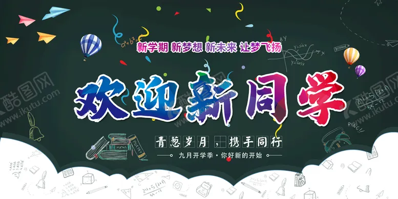 编号：79120510020342165096【酷图网】源文件下载-欢迎新同学