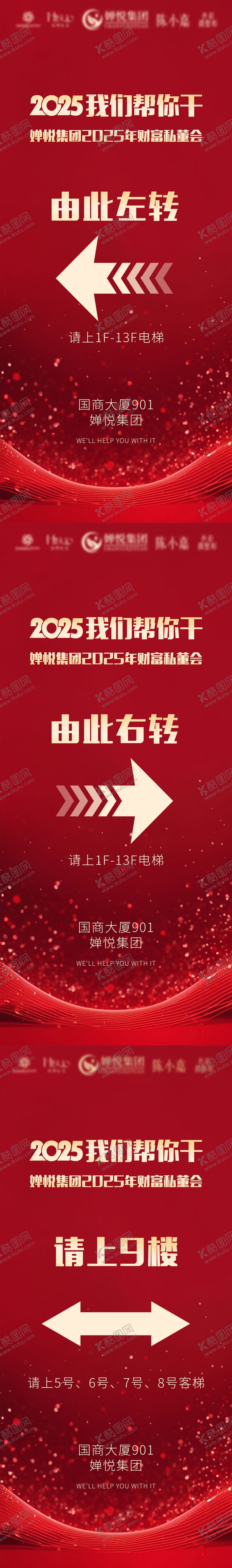 编号：54601104120626189903【酷图网】源文件下载-美业会议指引展架