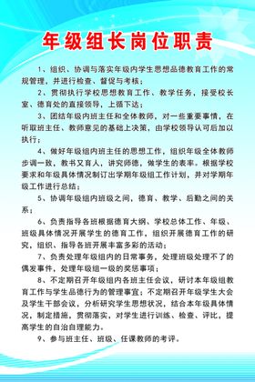 年级组长岗位职责