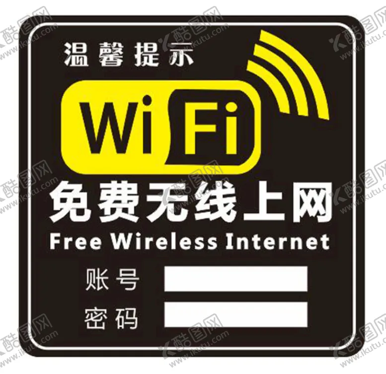 编号：39205110080020409712【酷图网】源文件下载-wifi 免费无线上网