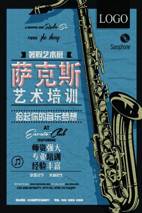 音乐培训海报
