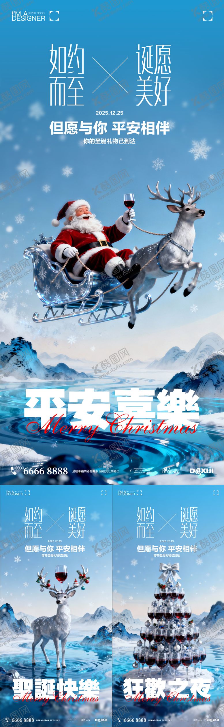 编号：98215011160217497880【酷图网】源文件下载-圣诞节酒吧预约系列海报