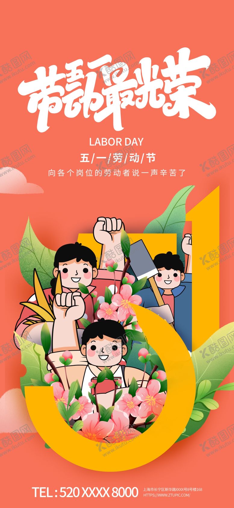 编号：15049209220013521358【酷图网】源文件下载-劳动节