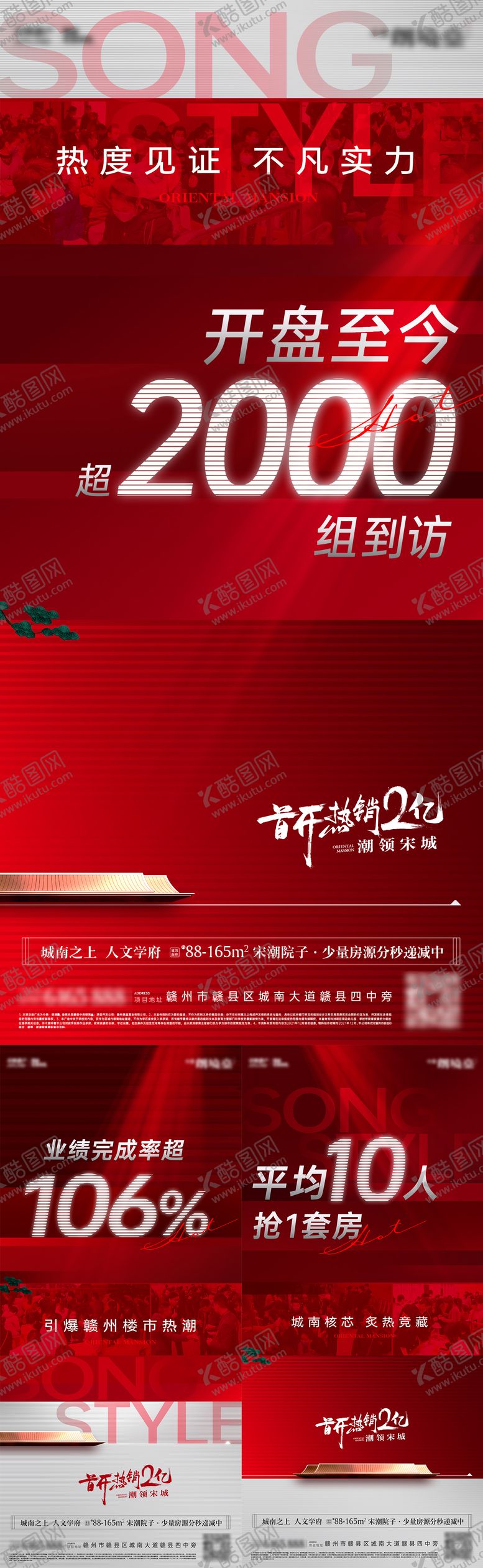 编号：24845109130507095303【酷图网】源文件下载-开盘热销海报