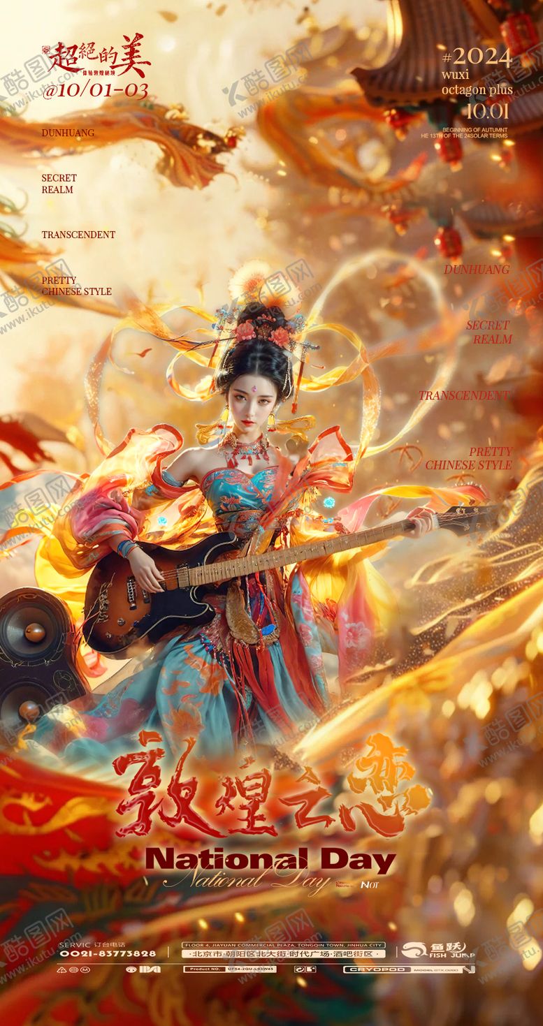 编号：62091702162213486398【酷图网】源文件下载-夜店酒吧酒馆国庆节活动海报
