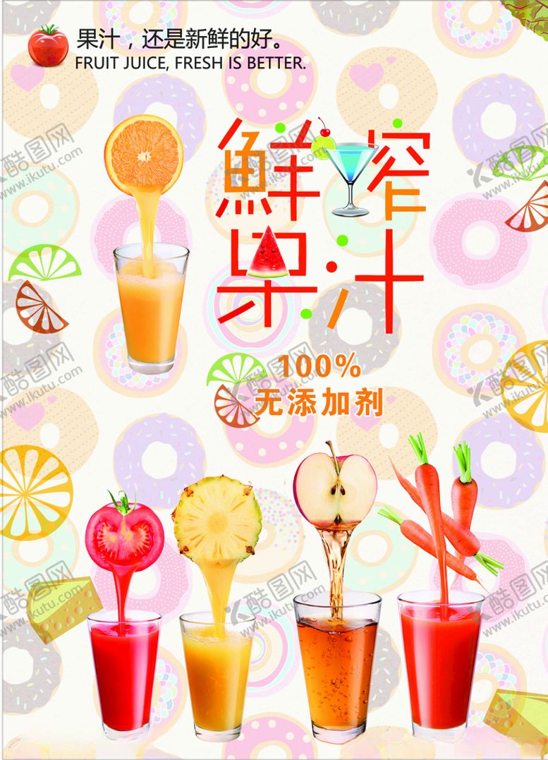 编号：32037010250404022838【酷图网】源文件下载-鲜榨果汁海报
