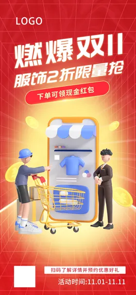 双十一活动海报宣传
