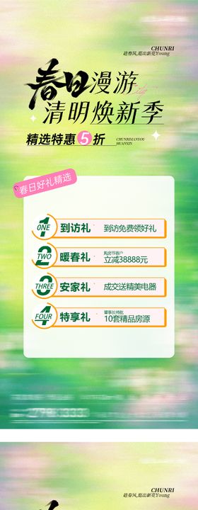 地产清明节油画系特价房海报