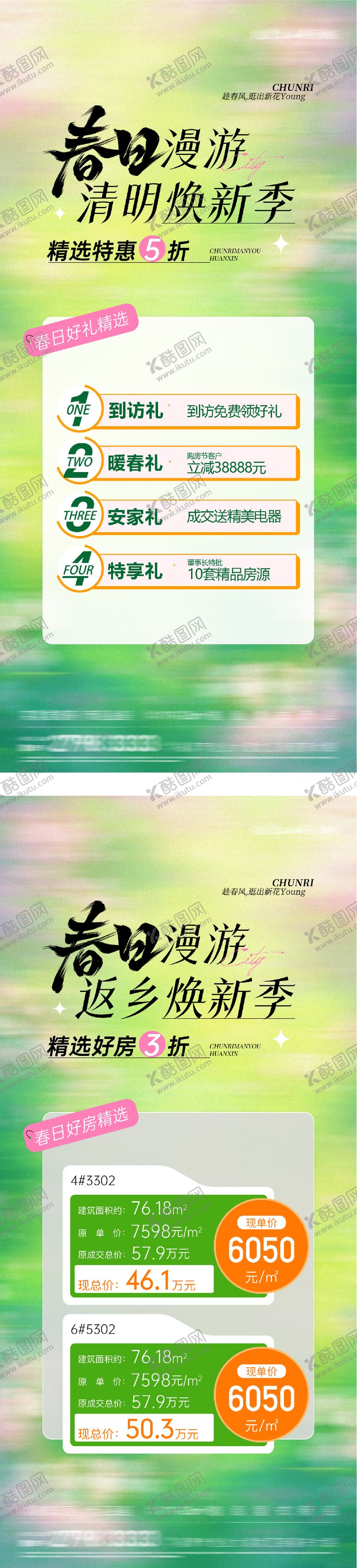 编号：76297704010207509157【酷图网】源文件下载-地产清明节油画系特价房海报