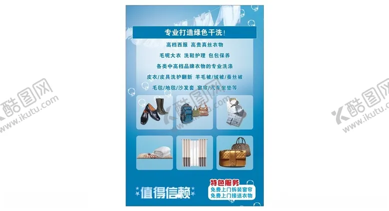 编号：58070801291548413054【酷图网】源文件下载-干洗店海报