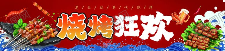 编号：63317702201808049815【酷图网】源文件下载-烧烤