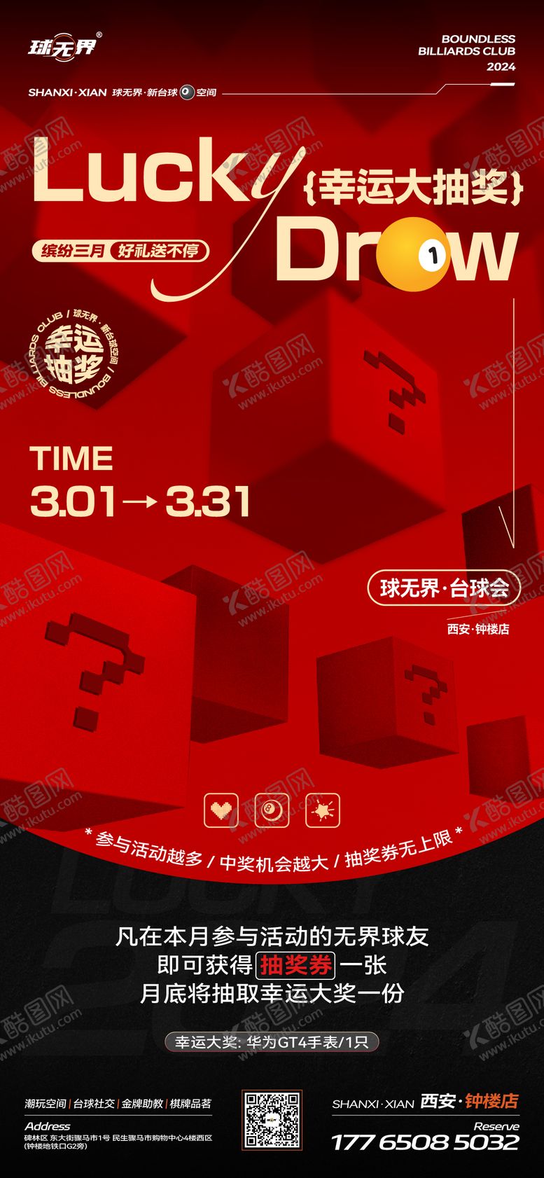 编号：89445705222235195800【酷图网】源文件下载-台球俱乐部抽奖活动