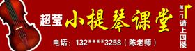 小提琴课堂