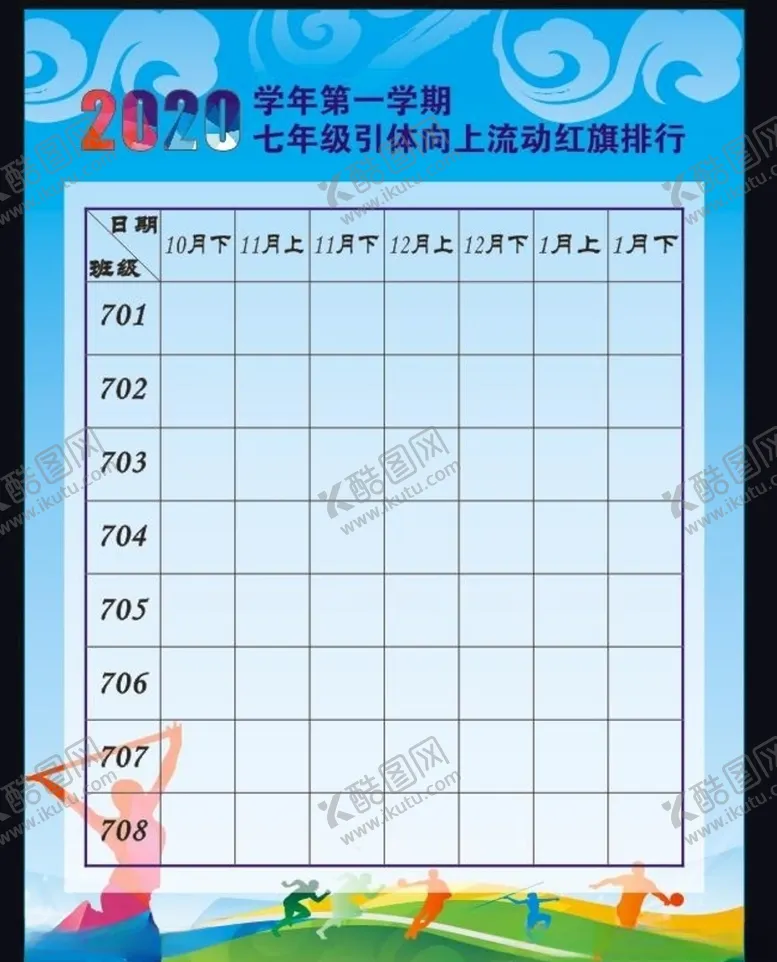 编号：51134504211012199021【酷图网】源文件下载-引体向上流动红旗