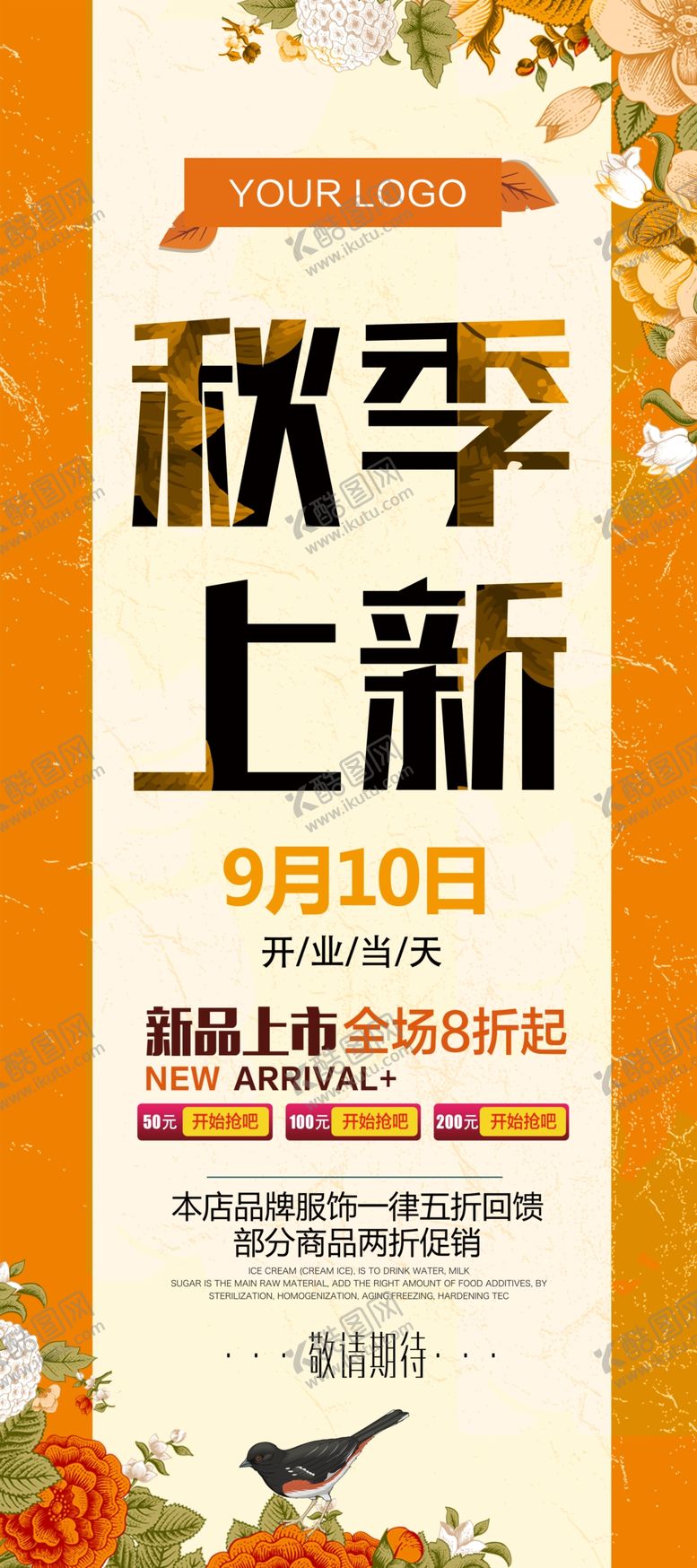 编号：86109509241637375506【酷图网】源文件下载-秋季上新