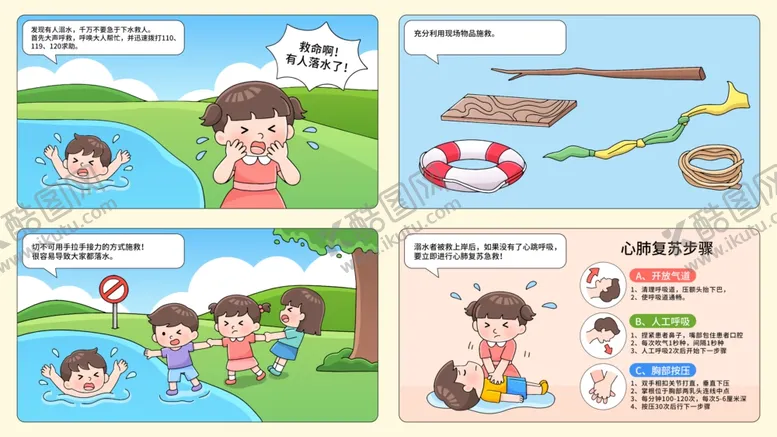 编号：22259001251736261190【酷图网】源文件下载-防溺水插画