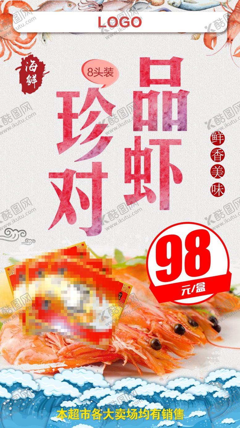 编号：81863112091751124085【酷图网】源文件下载-促销海报