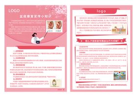 编号：09743109241823050461【酷图网】源文件下载-盆底肌修复