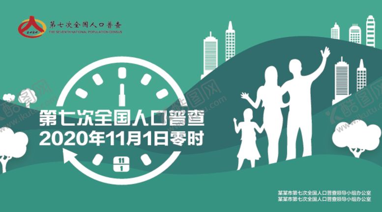 编号：15500809201844365961【酷图网】源文件下载-人口普查户外海报